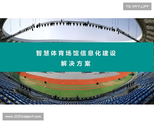 体育场馆智慧化标准体系初步建立 引导行业规范发展 体育场馆智慧化标准体系初步建立 引导行业规范发展